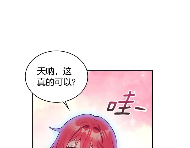 《公爵大人的玩具熊》第42话 自由恋爱图72