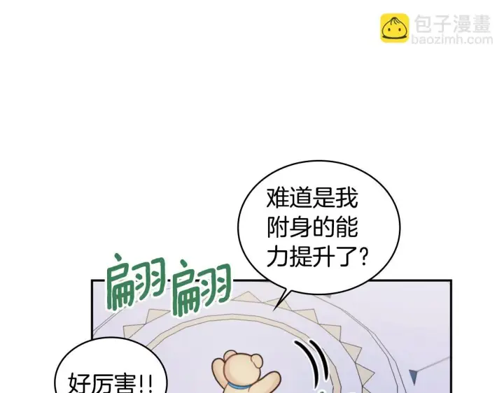 《公爵大人的玩具熊》第42话 自由恋爱图74