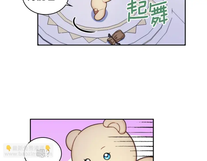 《公爵大人的玩具熊》第42话 自由恋爱图75