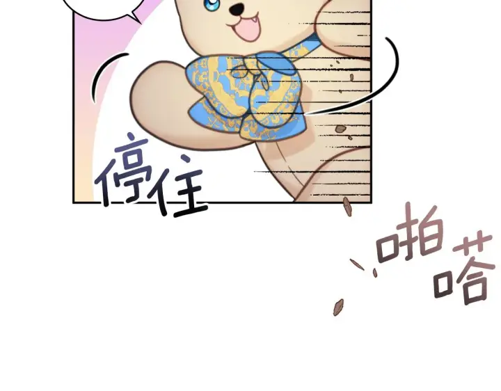 《公爵大人的玩具熊》第42话 自由恋爱图76