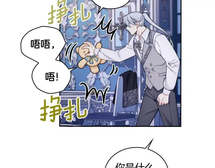 《公爵大人的玩具熊》第42话 自由恋爱图99