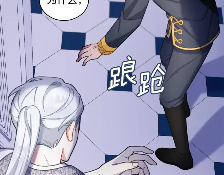 《公爵大人的玩具熊》第43话 你很失礼图105