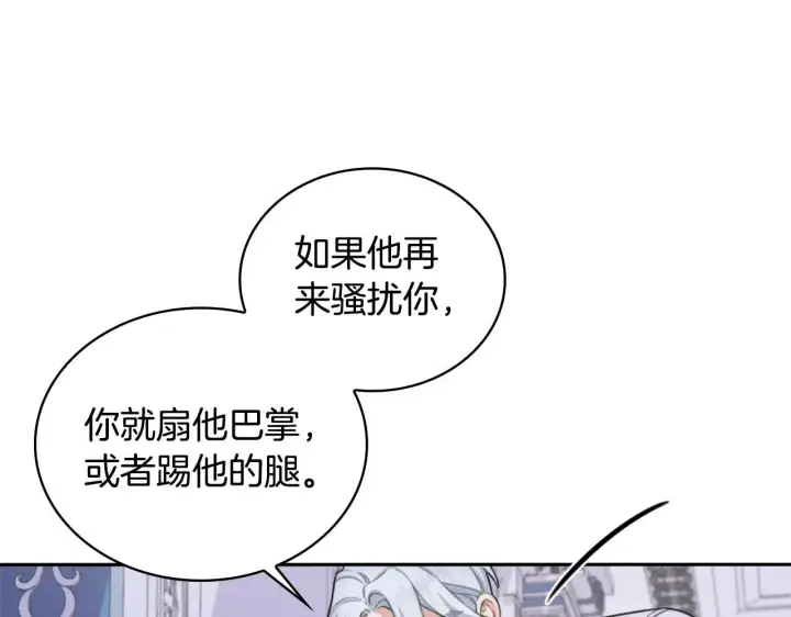 《公爵大人的玩具熊》第43话 你很失礼图119