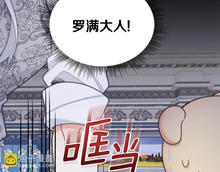 《公爵大人的玩具熊》第43话 你很失礼图12