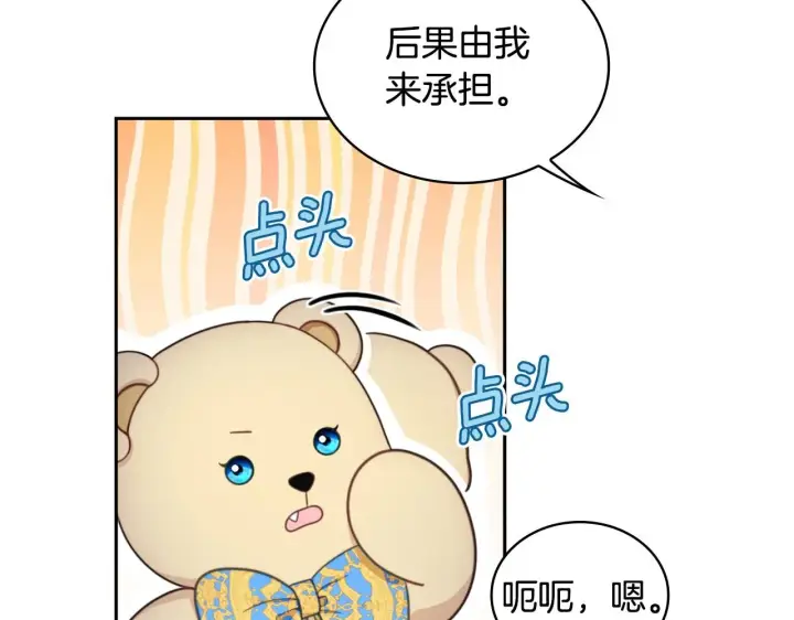 《公爵大人的玩具熊》第43话 你很失礼图122