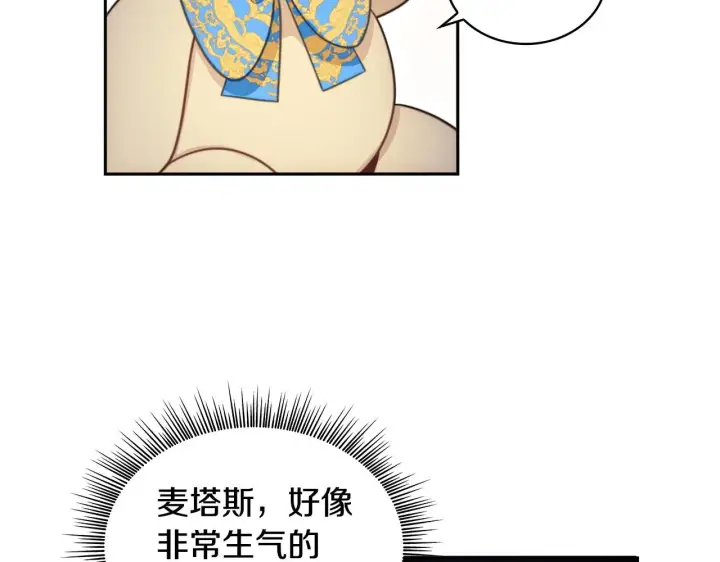 《公爵大人的玩具熊》第43话 你很失礼图123