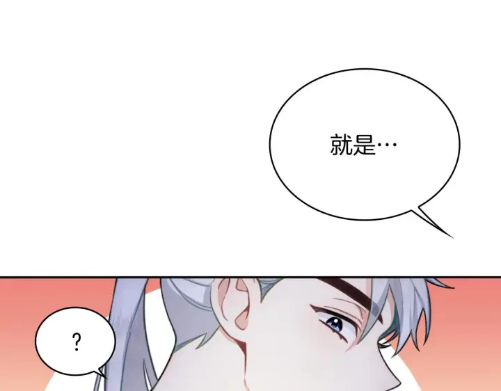 《公爵大人的玩具熊》第43话 你很失礼图131