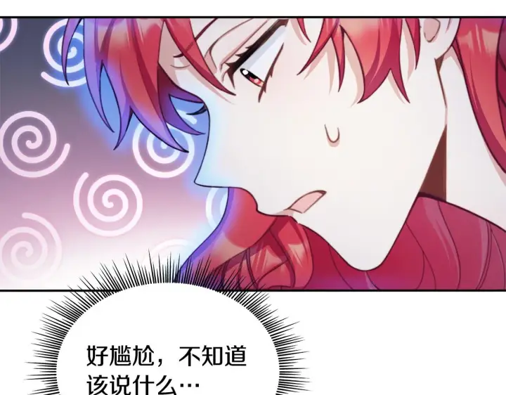 《公爵大人的玩具熊》第43话 你很失礼图133