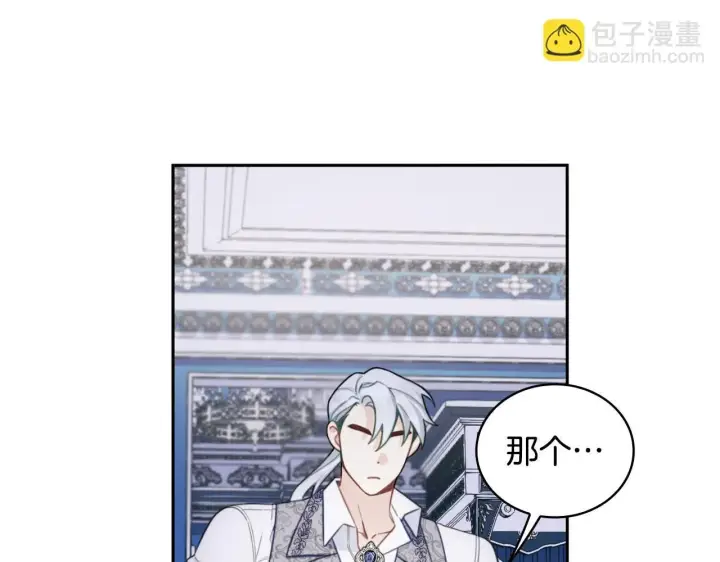 《公爵大人的玩具熊》第43话 你很失礼图135