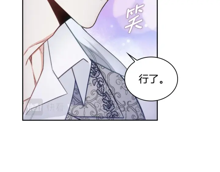 《公爵大人的玩具熊》第43话 你很失礼图138
