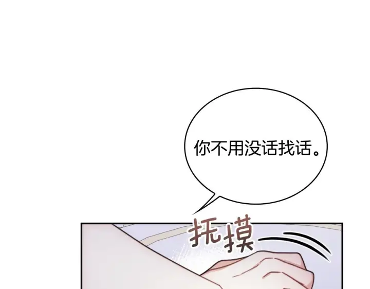 《公爵大人的玩具熊》第43话 你很失礼图139