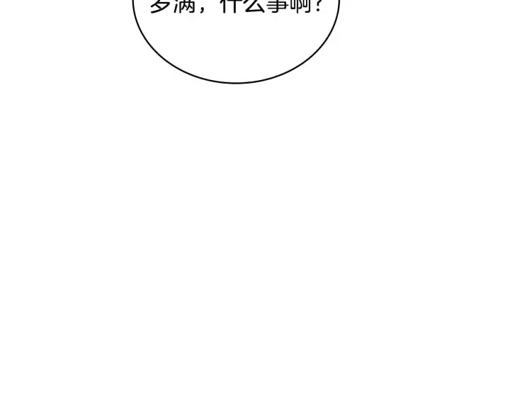 《公爵大人的玩具熊》第43话 你很失礼图14