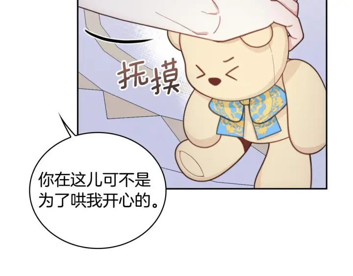 《公爵大人的玩具熊》第43话 你很失礼图140