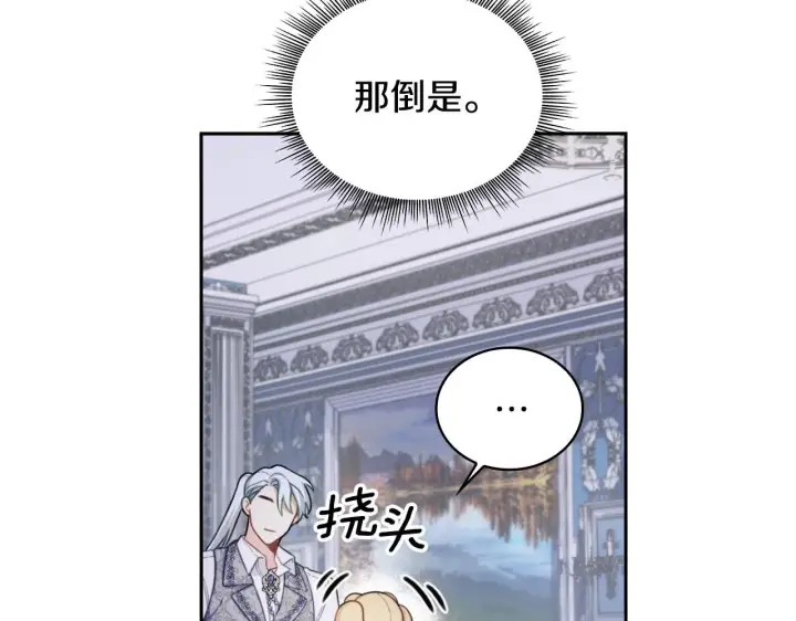 《公爵大人的玩具熊》第43话 你很失礼图143