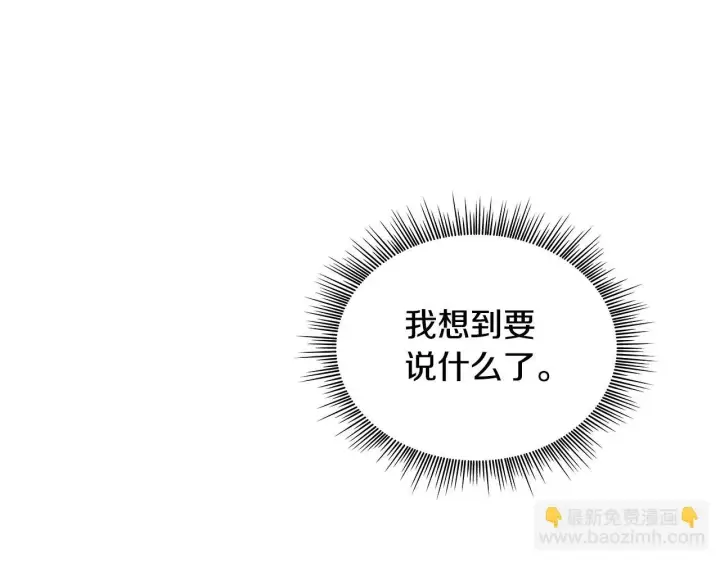 《公爵大人的玩具熊》第43话 你很失礼图145