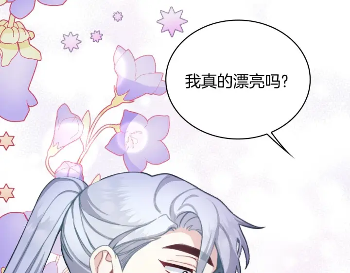 《公爵大人的玩具熊》第43话 你很失礼图150