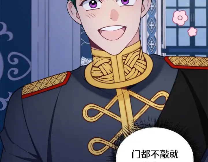 《公爵大人的玩具熊》第43话 你很失礼图16