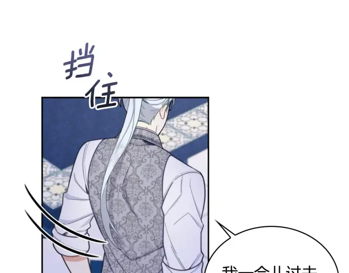 《公爵大人的玩具熊》第43话 你很失礼图22