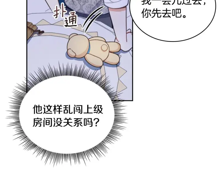 《公爵大人的玩具熊》第43话 你很失礼图23