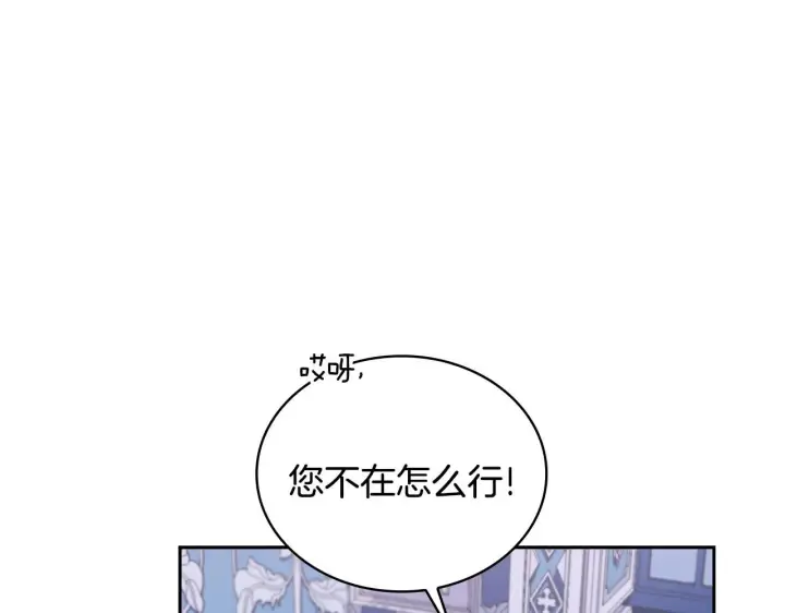 《公爵大人的玩具熊》第43话 你很失礼图24