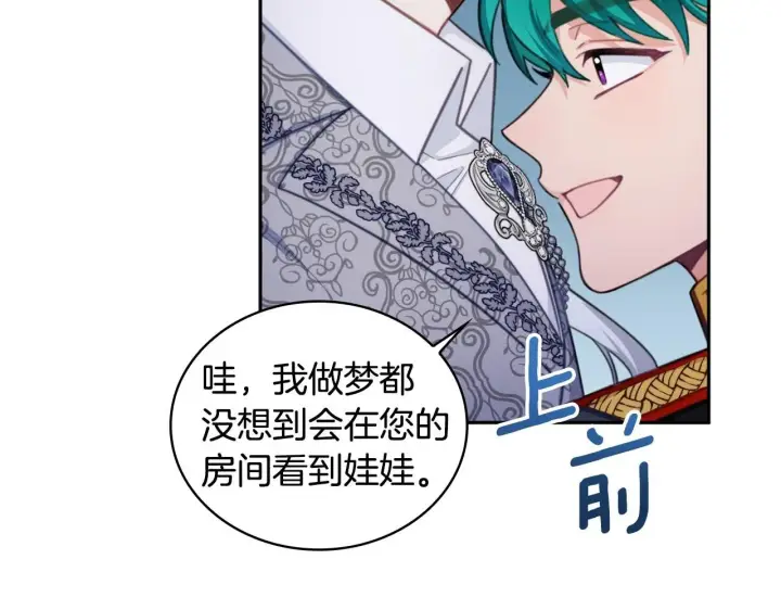 《公爵大人的玩具熊》第43话 你很失礼图33