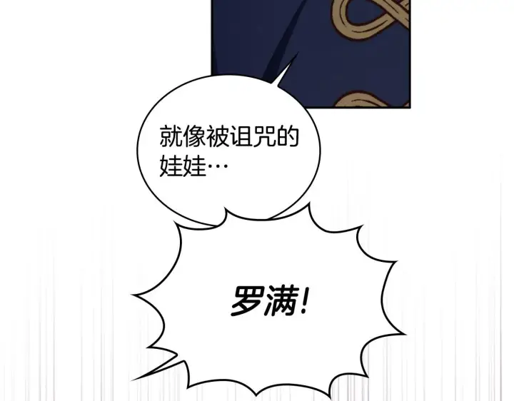 《公爵大人的玩具熊》第43话 你很失礼图39