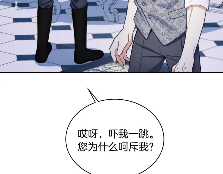 《公爵大人的玩具熊》第43话 你很失礼图44