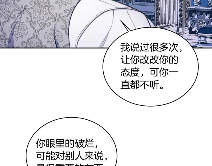 《公爵大人的玩具熊》第43话 你很失礼图47