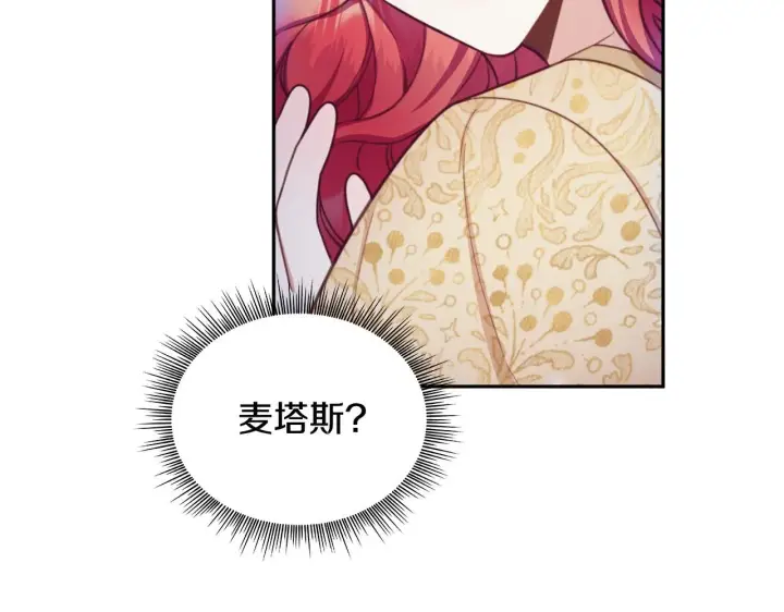 《公爵大人的玩具熊》第43话 你很失礼图49