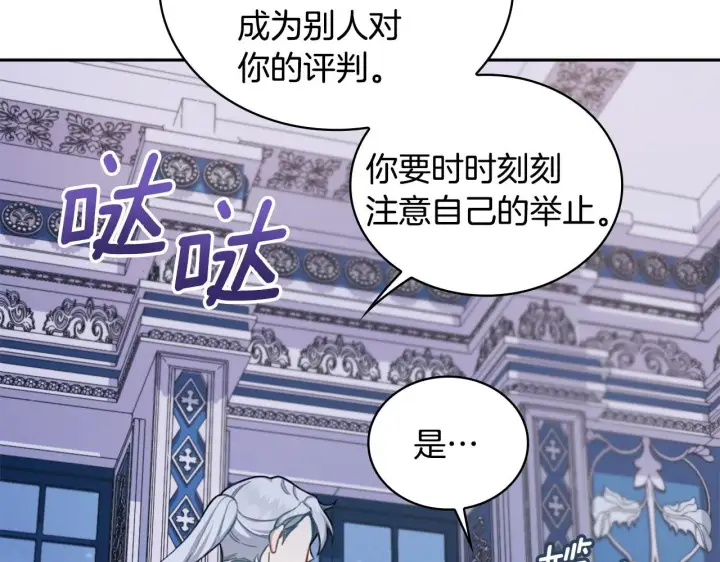 《公爵大人的玩具熊》第43话 你很失礼图50