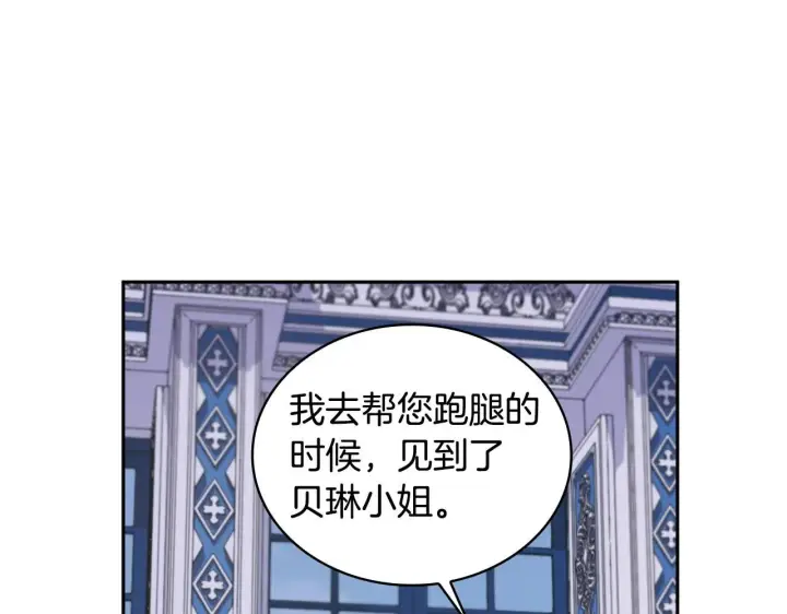 《公爵大人的玩具熊》第43话 你很失礼图55