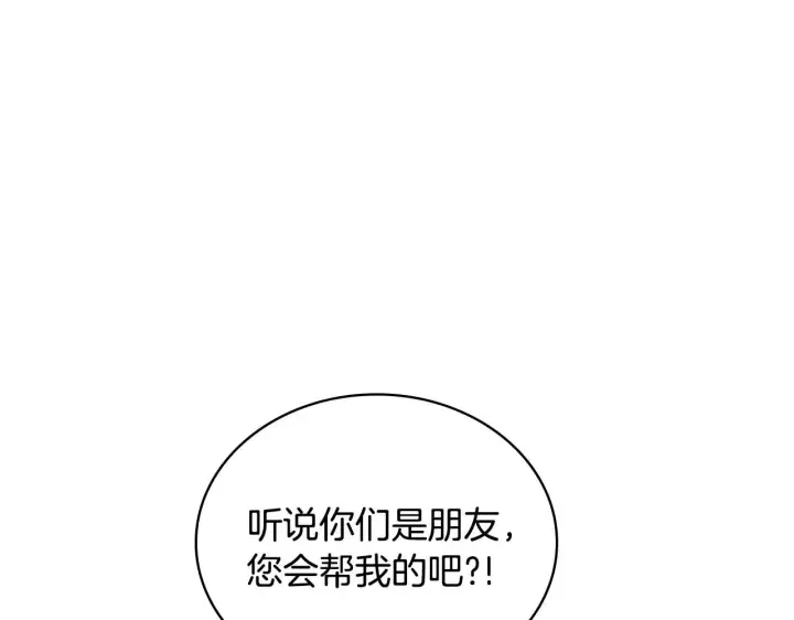 《公爵大人的玩具熊》第43话 你很失礼图62