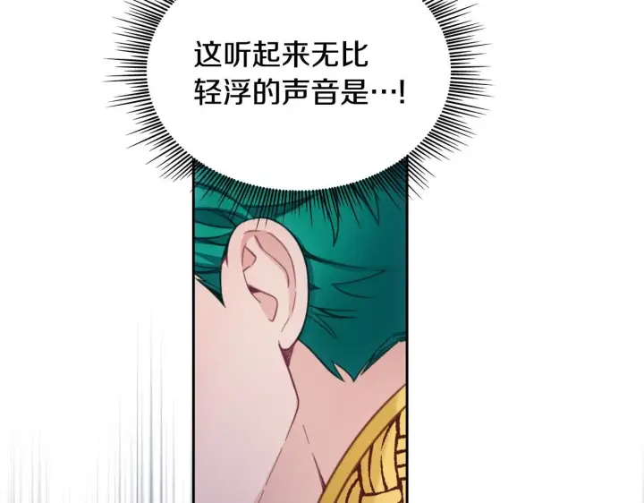 《公爵大人的玩具熊》第43话 你很失礼图8