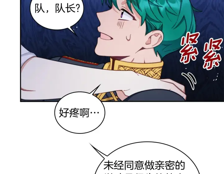 《公爵大人的玩具熊》第43话 你很失礼图84