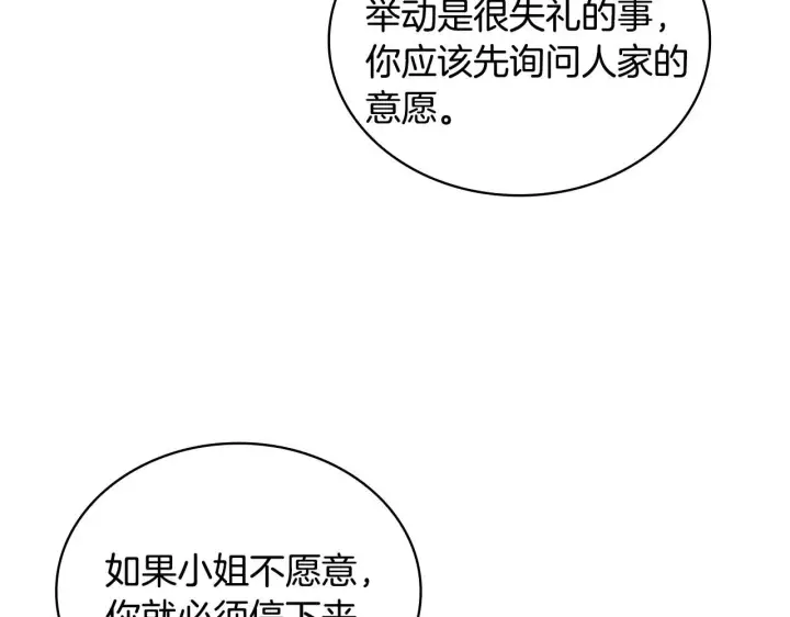 《公爵大人的玩具熊》第43话 你很失礼图85