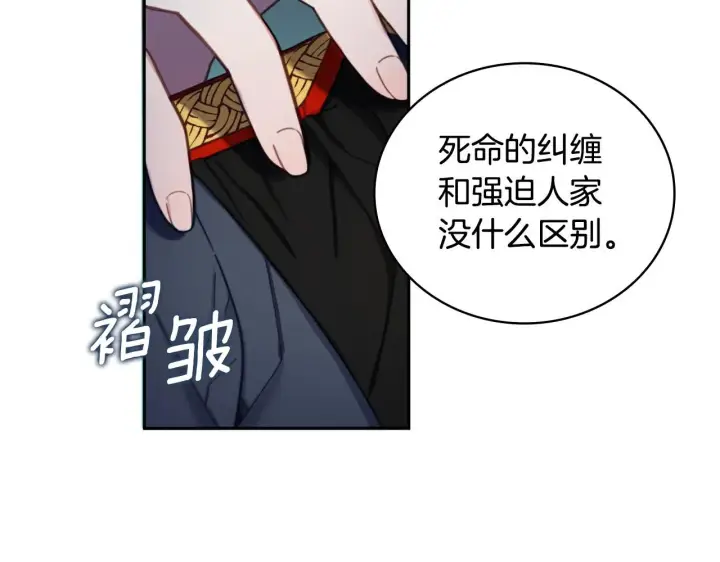 《公爵大人的玩具熊》第43话 你很失礼图90