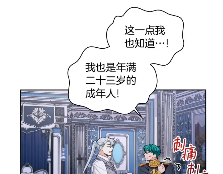 《公爵大人的玩具熊》第43话 你很失礼图94