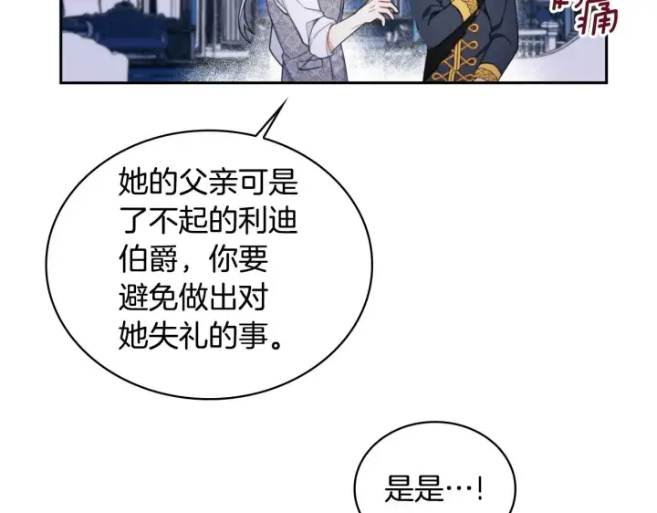 《公爵大人的玩具熊》第43话 你很失礼图95