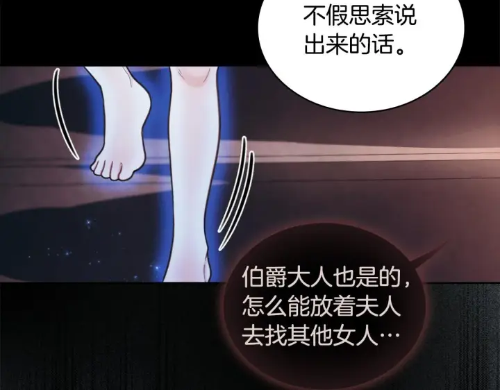 《公爵大人的玩具熊》第44话 开导图102