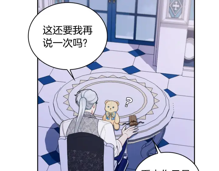 《公爵大人的玩具熊》第44话 开导图11