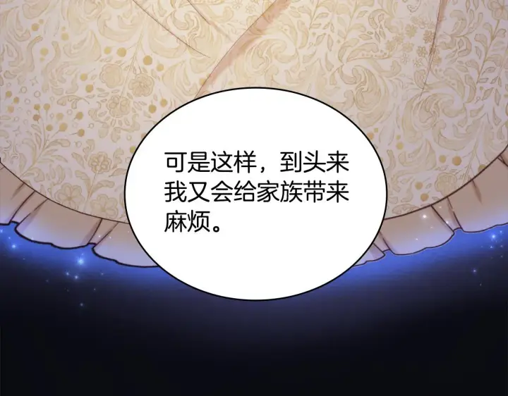 《公爵大人的玩具熊》第44话 开导图118