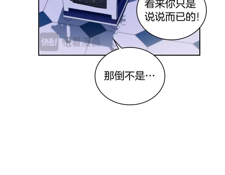 《公爵大人的玩具熊》第44话 开导图12