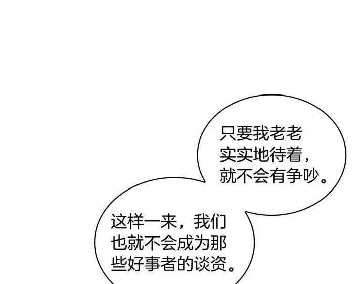 《公爵大人的玩具熊》第44话 开导图121
