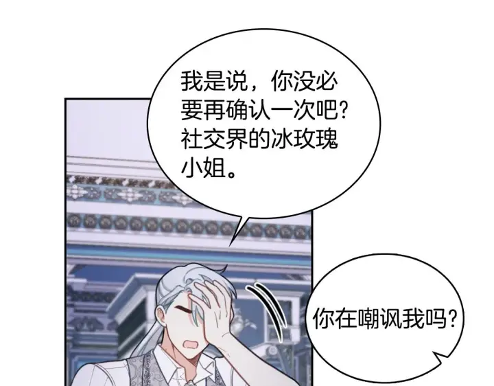 《公爵大人的玩具熊》第44话 开导图13