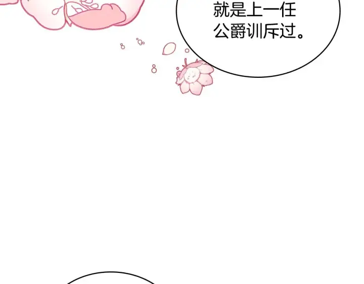 《公爵大人的玩具熊》第44话 开导图138