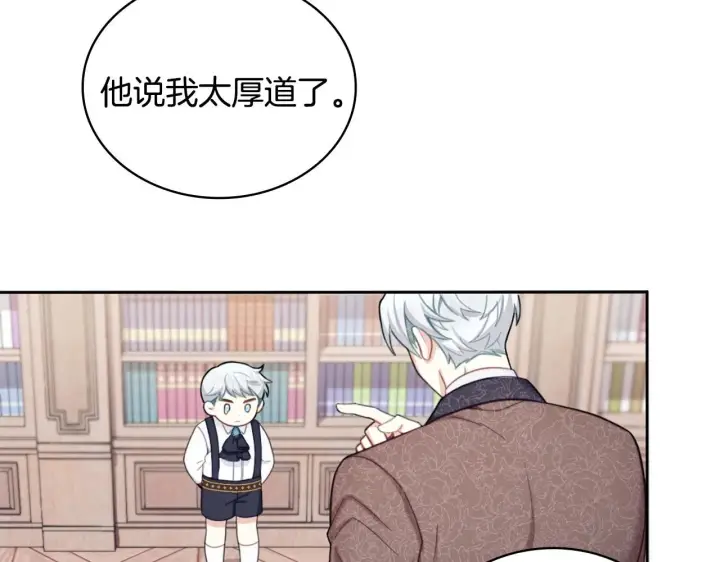 《公爵大人的玩具熊》第44话 开导图139