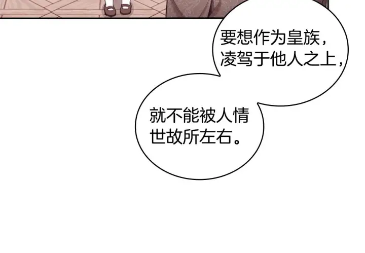 《公爵大人的玩具熊》第44话 开导图140