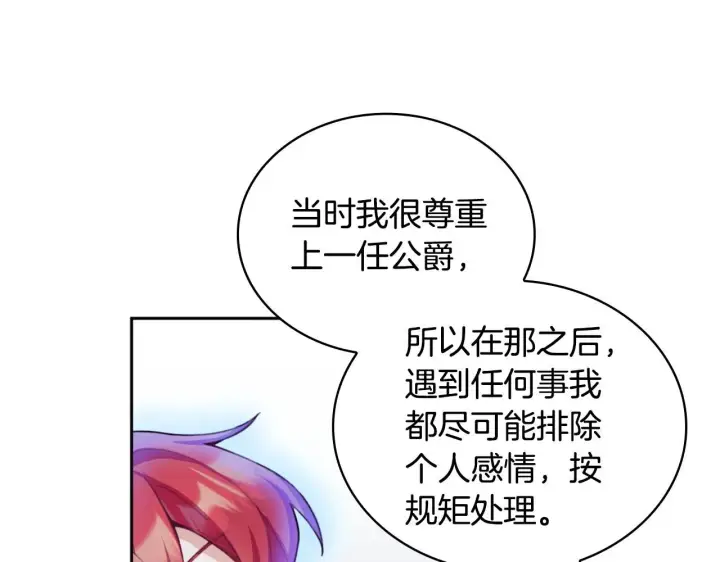 《公爵大人的玩具熊》第44话 开导图141