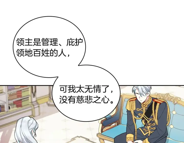 《公爵大人的玩具熊》第44话 开导图145