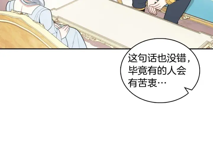 《公爵大人的玩具熊》第44话 开导图146